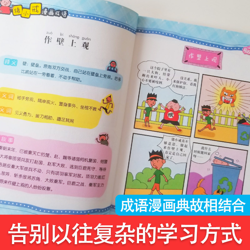 儿童漫画成语故事书绘本大全猪小戒上学记父与子书籍幼儿园宝宝小学生课外阅读读物亲子睡前故事书少儿图画书成语积累童书每周一个