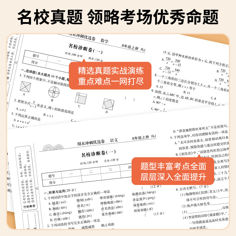 【荣恒】初中七八年级上册期末冲刺优选人教版全套测试卷同步训练语文数学英语物理78上学期小四门政治历史地理生物期中期末复习卷