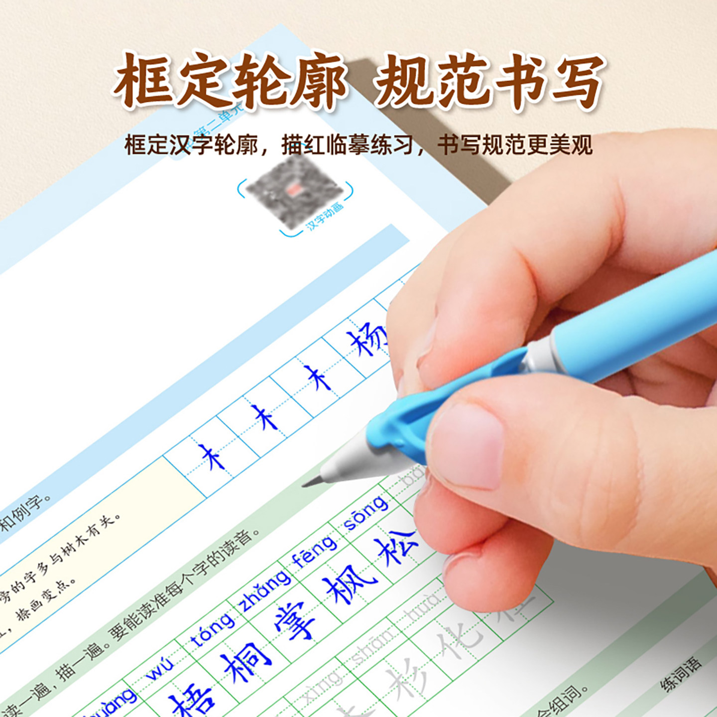 2026新版荣恒写好中国字小学语文同步练字帖一年级二三年级上册四五六年级上下册人教版小学生专用练字帖同步字帖写字课临摹正楷书