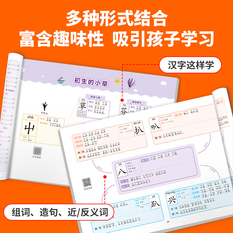荣恒小学生汉字宝典训练手册全2册6-7-8-9岁带拼音注音笔画笔顺组词造句识字认字书籍识字大王汉字通解识字练字教程教学教辅工具书