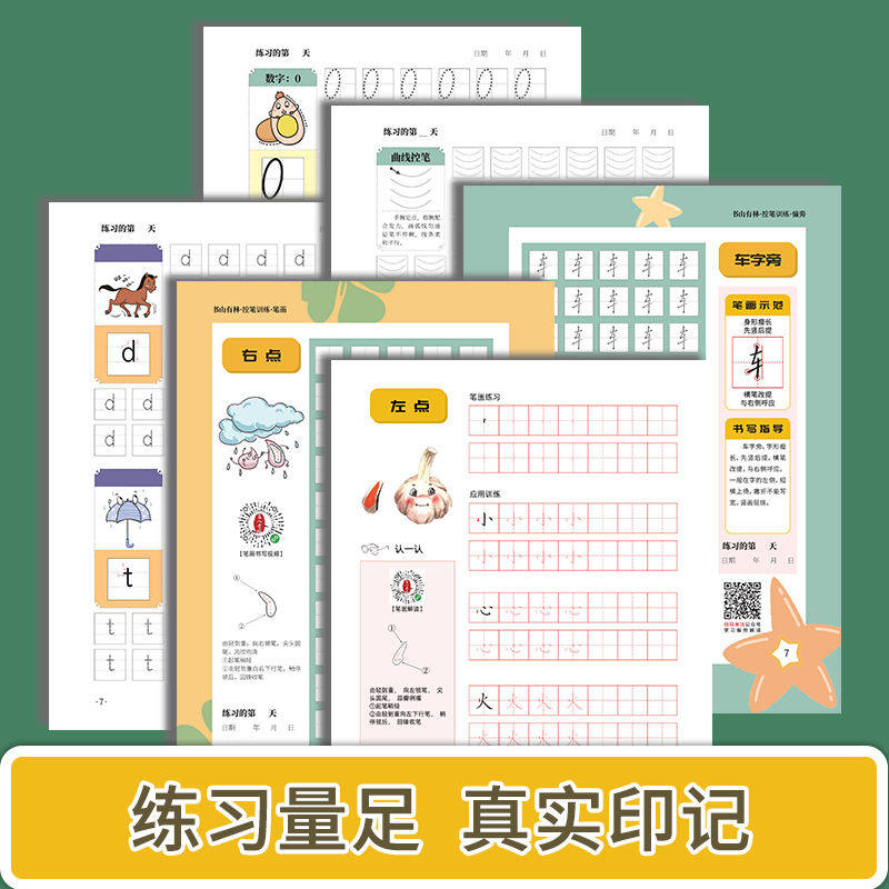 写字入门趣味练字控笔训练笔画笔顺练字帖幼小衔接楷书字帖幼儿园描红数字拼音练字帖刘有林基础练习规范字帖全彩印刷笔画解读字帖