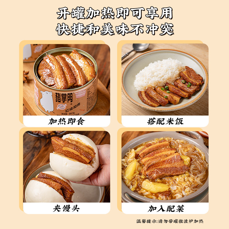猪掌门红烧扣肉罐头下饭菜正宗蚌埠红烧肉罐头熟食长期储备预制菜,淘宝优惠券,粉丝福利购,淘宝优惠卷