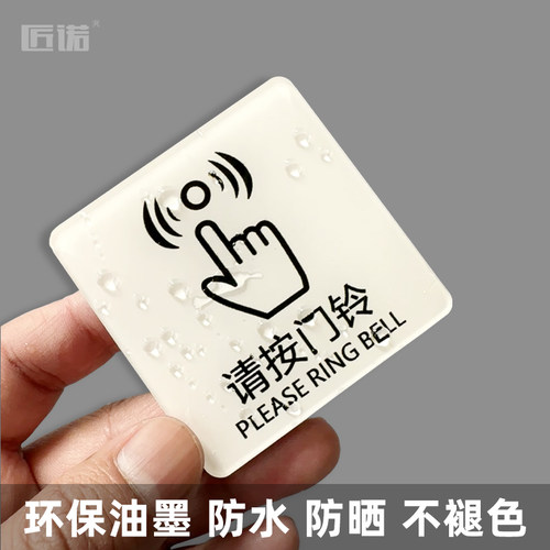 匠诺请按门铃透明亚克力提示牌家用防水耐用不褪色创意提示牌温馨提示开门按钮指示自粘门铃贴纸 - 图1
