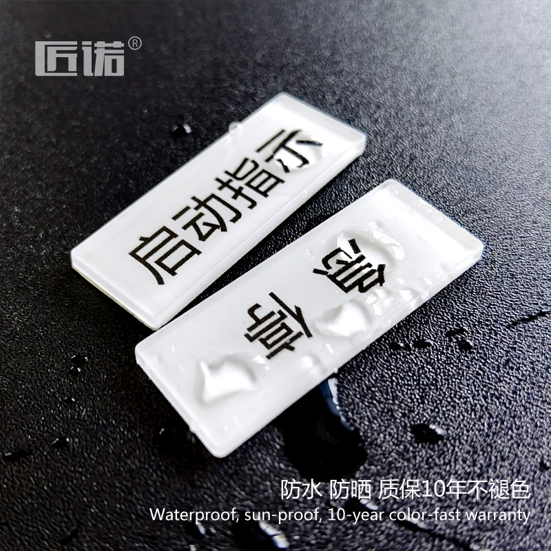 亚克力标签贴设备电源开关急停按钮开关蜂鸣器安全启动停止警告故障指示贴3M胶提示贴纸可定制透明亚克力标识,淘宝优惠券,粉丝福利购,淘宝优惠卷