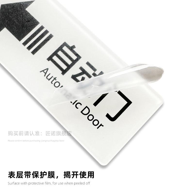 亚克力自动门标识牌酒店宾馆玻璃门贴自动感应标志提示牌餐厅饭店定制创意个性立体箭头推拉门贴纸自动门牌子 - 图1