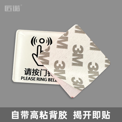 匠诺请按门铃透明亚克力提示牌家用防水耐用不褪色创意提示牌温馨提示开门按钮指示自粘门铃贴纸 - 图3