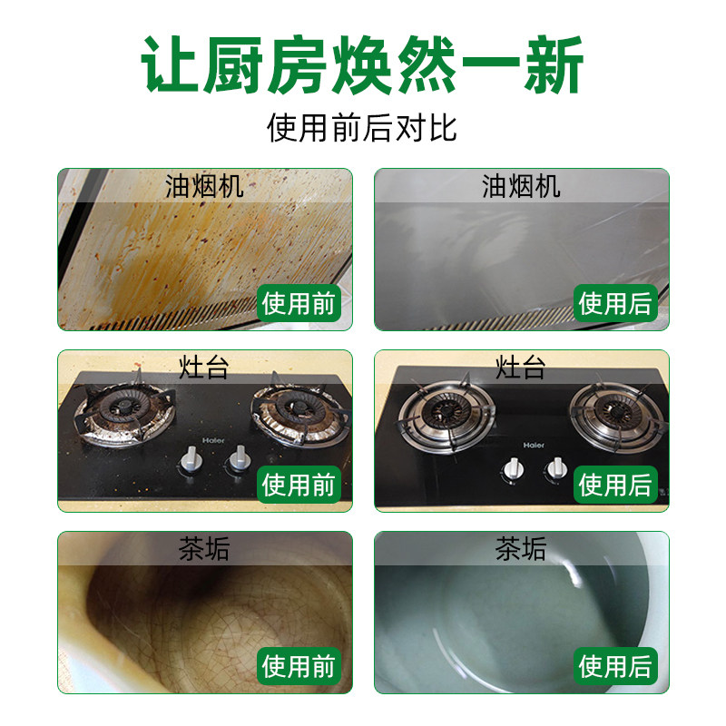 美净荣进口厨房用强力去油污油渍 mitsuei家居油污清洁剂