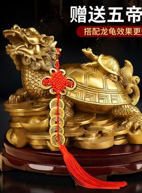 铜龙龟神兽摆件安宅金钱龟母子龙头龟现代安家办公室家居工艺品
