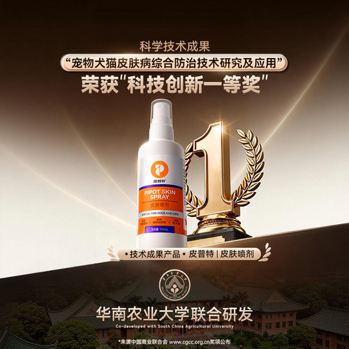 普安特皮普特皮肤喷剂猫藓外用药猫癣专用药狗癣喷剂喷雾狗藓真菌 - 图0