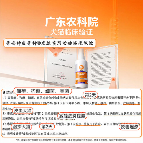普安特皮普特皮肤喷剂猫藓外用药猫癣专用药狗癣喷剂喷雾狗藓真菌 - 图2