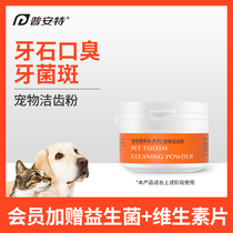 Puanter Kitty Mouth Clean Pooch Mouth Smelly Tooth Cleaning Mouth Inflammation of Tooth Stones Clean Tooth Grain Clean Tooth Powder 30g