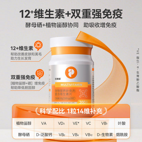 普安特猫咪复合维生素片帮助改善掉毛狗补营养多种维生素b金维葆 - 图1