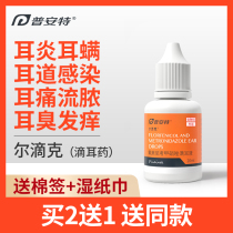 Puanter pooch Cat Ear Mite Middle Ear Inflammation Special Drug Drop Ear Lotion Ear inflamed ferry Shuerdric