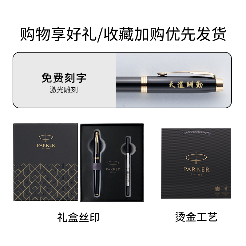 PARKER/派克签字笔官方旗舰店im宝珠笔中性礼盒送人礼物送领导老师商务办公男女士高档精致高端私人定制刻字 - 图3