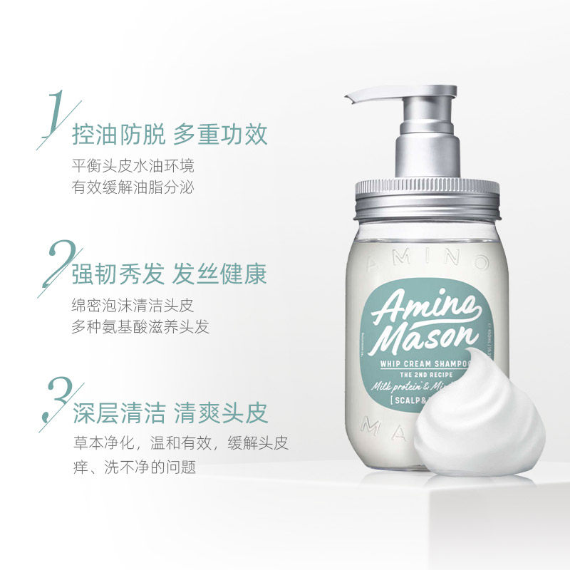 【预售】日本amino mason清爽洗发露 aminomason洗发水