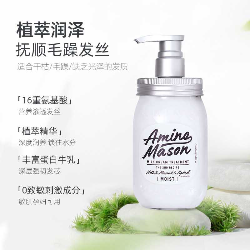amino mason阿蜜浓梅森氨基酸护发素改善干枯毛躁柔顺亮泽保湿,淘宝优惠券,粉丝福利购,淘宝优惠卷