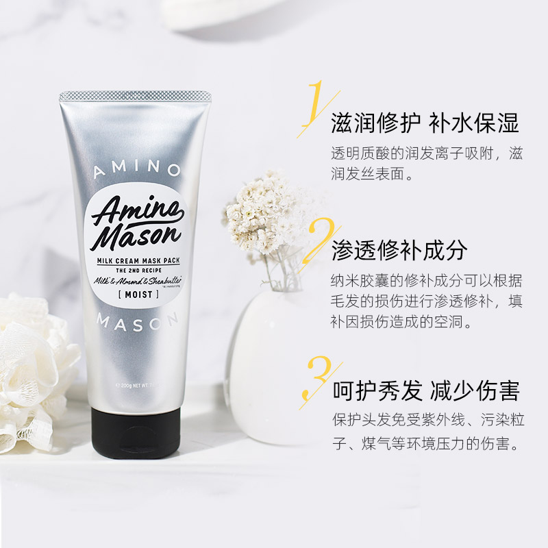 日本进口amino mason氨基酸am发膜 aminomason其它护发