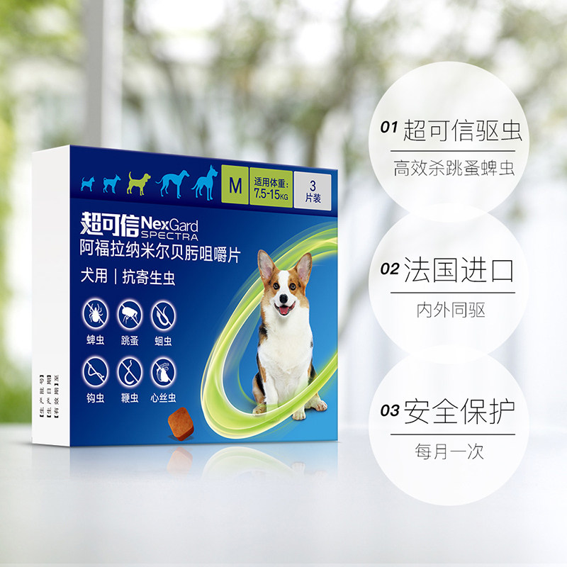 【自营】超可信中型犬7.5-15kg口服驱虫药内外同驱去跳蚤24年7月
