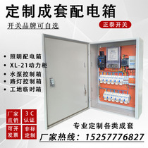 Zhengtai Dingding as a complete construction site Grade 3 distribution box Engineering electricity box stainless steel Rain proof clothes hanging wall switch box