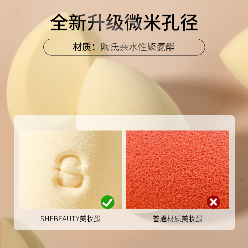 shebeauty化妆蛋美妆蛋官方旗舰店正品超软不易吃粉底彩妆海绵蛋-图0