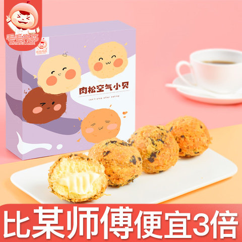 毛毛先森海苔味肉松小贝网红点蛋糕 毛毛先森西式糕点