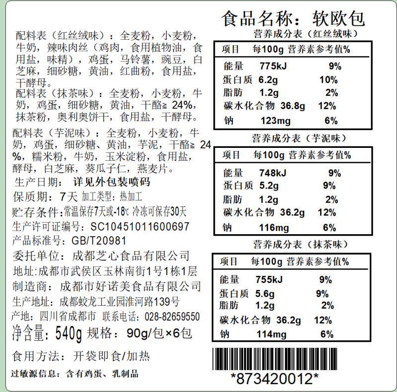 毛毛先森软欧包全麦面包少糖1抹茶 毛毛先森西式糕点