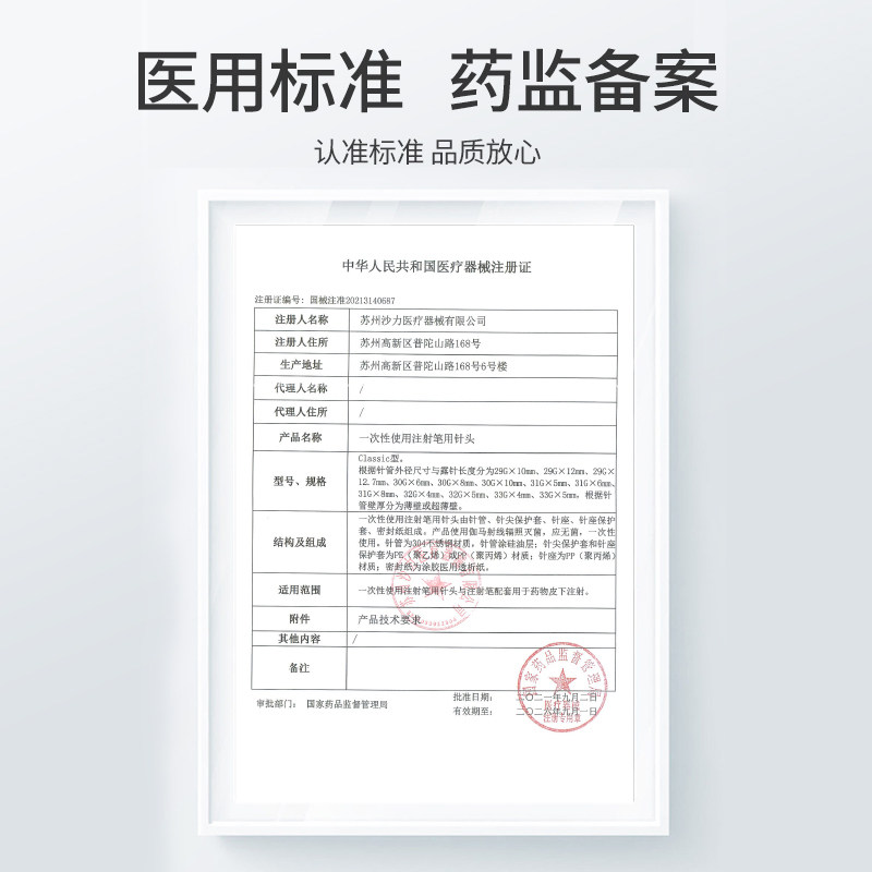 新宜锐胰岛素针头4mm5mm一次性注射笔用针头 皮下注射通用接口 - 图2