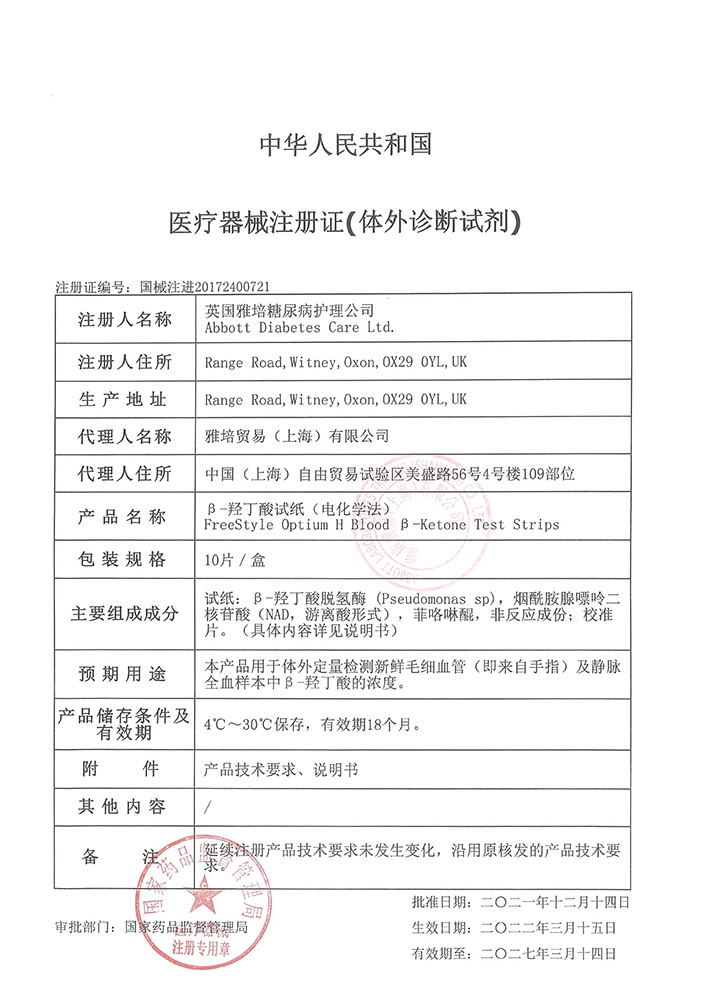 雅培血酮试纸 医院用辅理善越佳型白盒 生酮测纸 血酮测试仪试纸