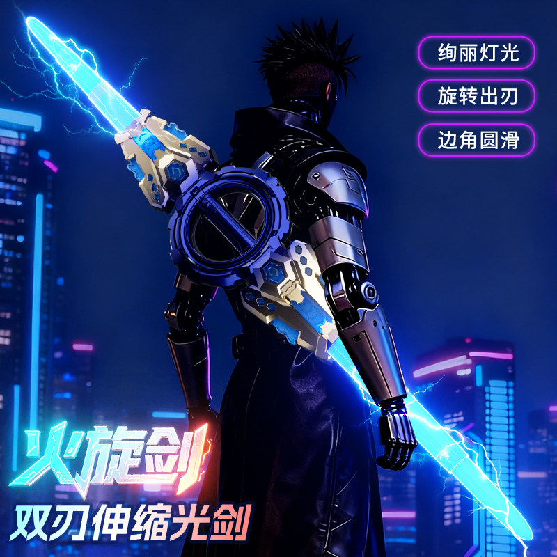 2025网红新款双刃伸缩光剑儿童玩具发光宝剑男孩炫酷激光剑火旋剑,淘宝优惠券,粉丝福利购,淘宝优惠卷