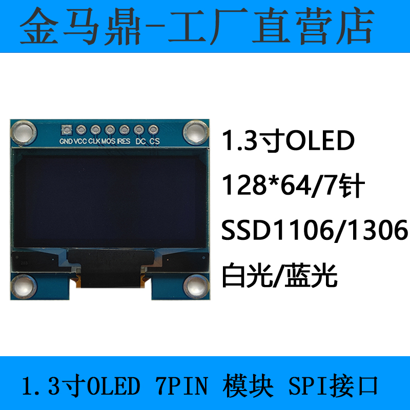 原厂正品1.3寸OLED显示屏模块SH1106/1306 SPI接口oled12864焊接-图0