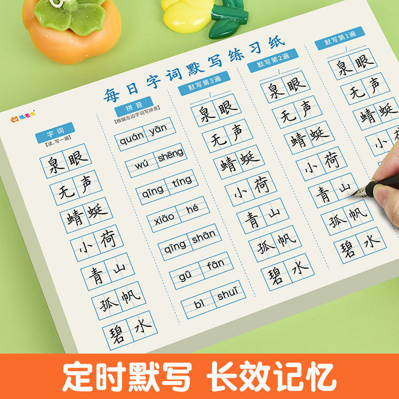杰利语文词语默写纸小学生字词拼音听写本一二三年级每日字词单词练习期末考试错字复习抄写听写纸生字练字帖,淘宝优惠券,粉丝福利购,淘宝优惠卷