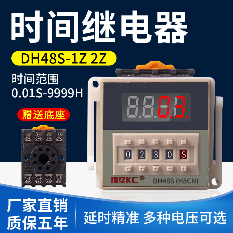 DH48S-2Z / 1Z数显时间继电器0.01秒-9999小时通电延时可调220V24 - 图3