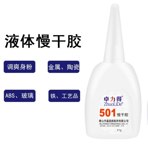 卓力得501慢干胶水无白化修补胶502胶水胶粘剂模具胶塑料橡胶木材金属多用途高强度胶黏剂强力胶粘得牢多功能 - 图1