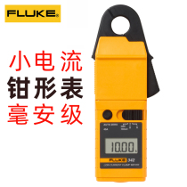 FLUKE Fluke F342 milliamgrade small current pliers form FLUKE F369 368 FC AC leakage current