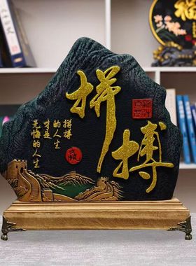 山形炭雕摆件商务会议励志产品家居装饰品木底座礼品活性炭