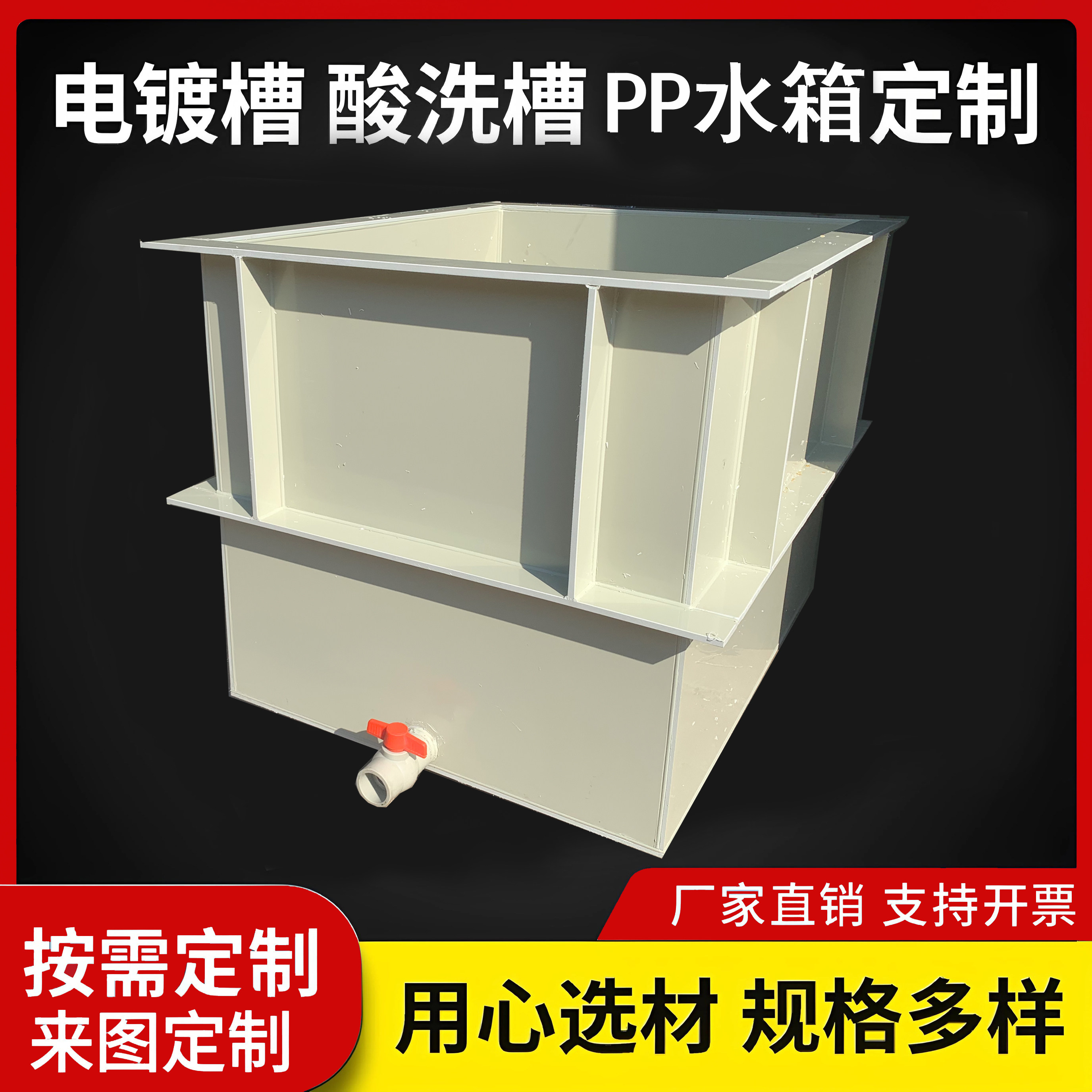 PP水箱加工定制托盘PVC水箱电镀槽酸洗槽加药箱耐酸碱污水池定做,淘宝优惠券,粉丝福利购,淘宝优惠卷