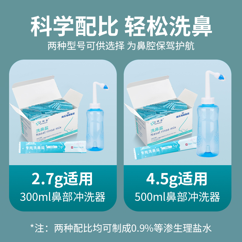 海氏海诺洗鼻盐专用过儿童成人鼻炎敏鼻腔冲洗器生理性海盐水医用