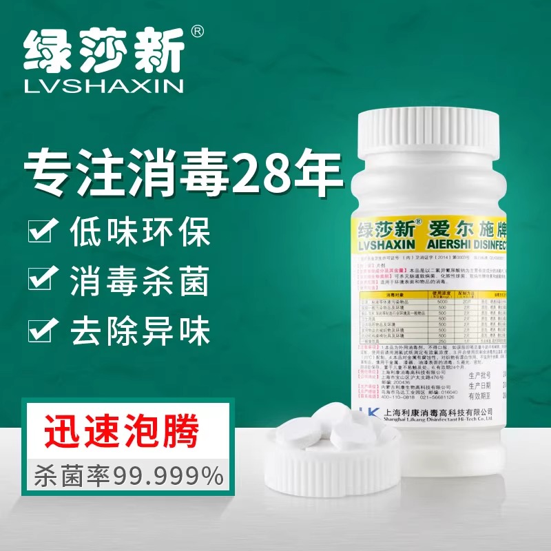 含氯消毒片84泡腾片医用泳池地板厕所马桶去味衣物漂白宠物杀菌 - 图0