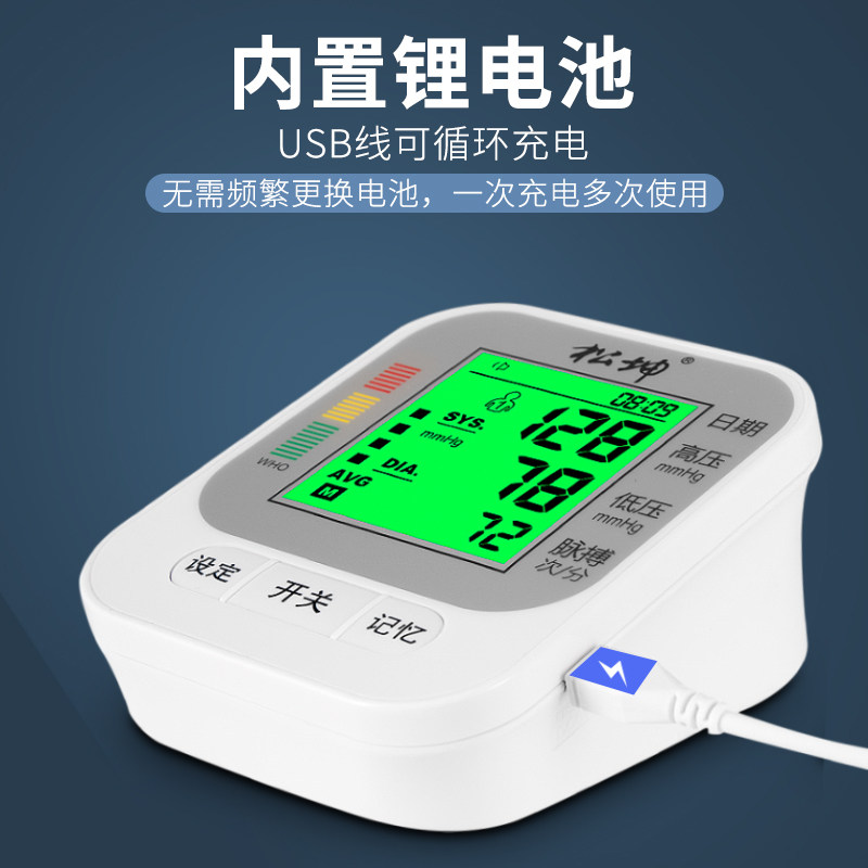上臂式可充电量血压测量仪器测压计 顺康医疗器械血压计（电子血压计）