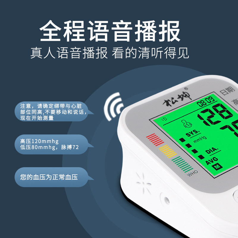上臂式可充电量血压测量仪器测压计 顺康医疗器械血压计（电子血压计）