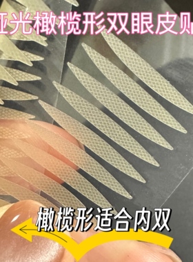 大眼睛女孩单面自然双眼皮贴