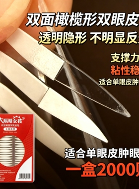 双面胶超粘大眼睛女孩双眼皮贴