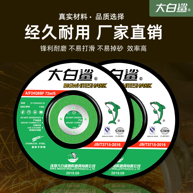 大白鲨125角磨机抛光片不锈钢磨光片沙轮片150角磨片打磨片砂轮片 - 图0