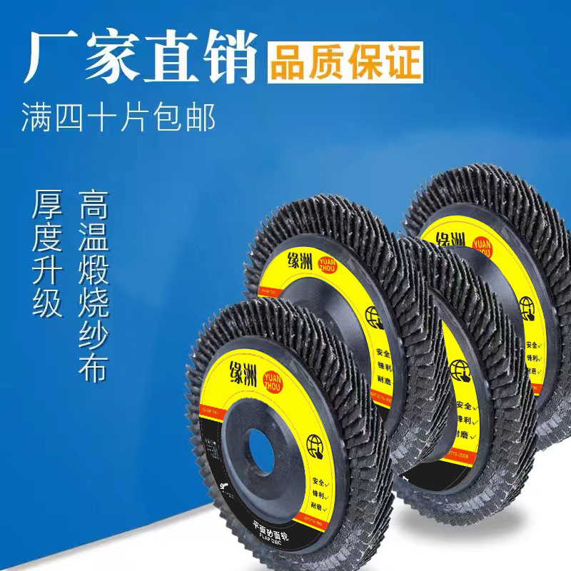 角磨机百叶轮打磨片百叶片加厚抛光片100型千叶轮不锈钢抛光砂轮,淘宝优惠券,粉丝福利购,淘宝优惠卷