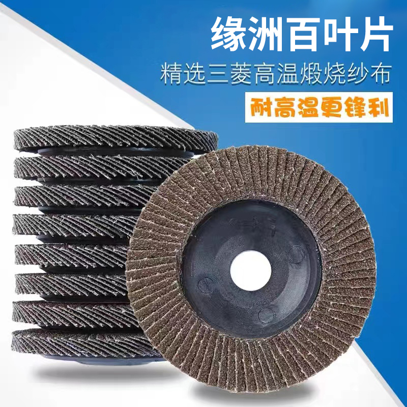 角磨机百叶轮打磨片百叶片加厚抛光片100型千叶轮不锈钢抛光砂轮,淘宝优惠券,粉丝福利购,淘宝优惠卷