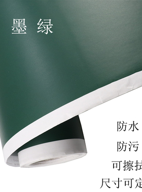墨绿幼儿园翻新墙贴广告装修壁纸防水防污可擦拭家具不干胶即时贴