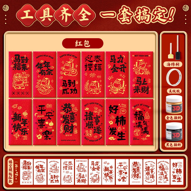 2026新款马年红包拓印非遗滚筒印章diy材料包工具模板创意新年春节海绵拓印棒幼儿园过年利是封装饰学生用印,淘宝优惠券,粉丝福利购,淘宝优惠卷