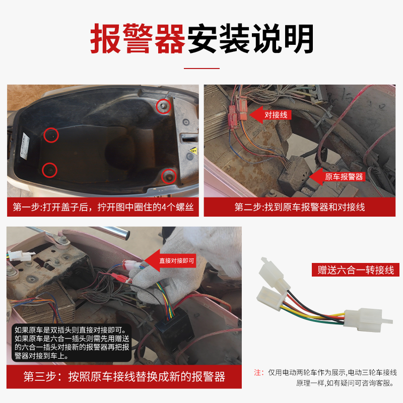 三轮车防盗器电动车报警器电瓶48V60V72V遥控启动锁电机一键启动 - 图1