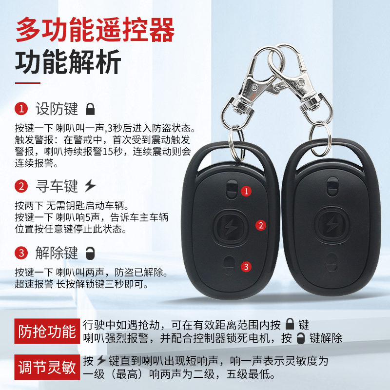 三轮车防盗器电动车报警器电瓶48V60V72V遥控启动锁电机一键启动 - 图3