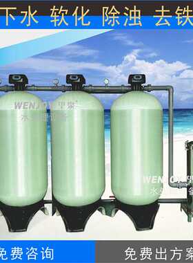 厂家供全自动工业软水机软水器软化水设备锅炉空调地下水处理设备